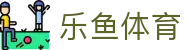 乐鱼 (leyu)体育app官方网站-LEYUSPORTS